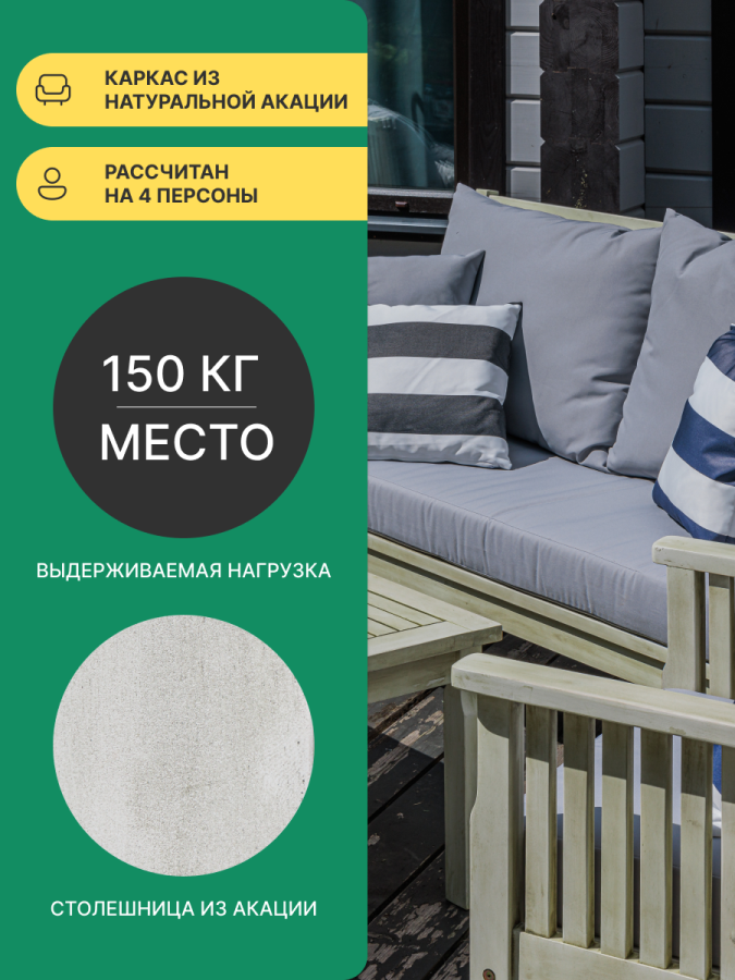 Комплект: Лаунж комплект мебели NATALI MINI белый + Защитный чехол